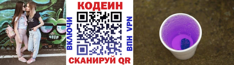 Codein напиток Lean (лин)  где купить   Сарапул 